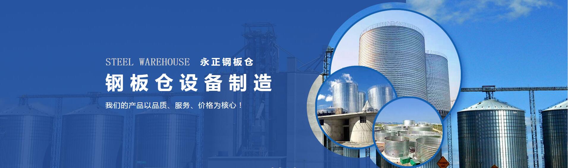 螺旋式鋼板倉,螺旋式鋼板倉設(shè)備,螺旋式鋼板倉廠家